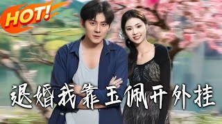 I Got Cheats from a Jade Pendant After Being Dumped