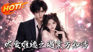 Burning Love Can't Escape: When Yu Tang Meets Her Match