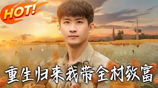 Reborn to Lead My Village to Prosperity