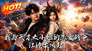 My Love War with the Genius Heiress: Breeze by Riverside