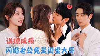 活阎王老公是闺蜜凶哥