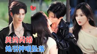 對抗路夫婦：千金與最後的神明