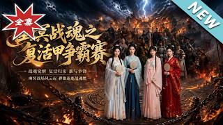 The Battle of the Reincarnation Armor of Netherworld War Souls