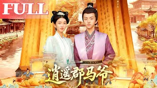 The Carefree Prince-Consort of Xiaoyao