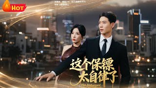 This Bodyguard Is Too Disciplined