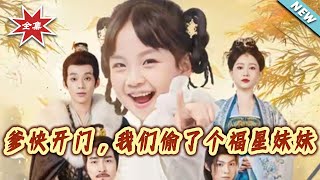 Dad, Open Up! We Stole a Lucky Star Sister