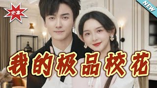 My Perfect Campus Belle