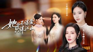 长公主的清算局