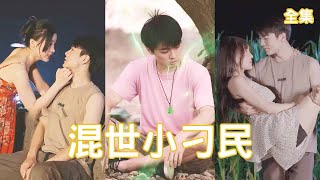 屌絲逆襲：神辳決的奇跡
