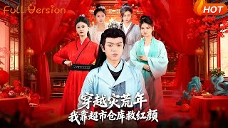 Transmigrated to the Famine Year, I Saved My Beloved with a Supermarket Warehouse