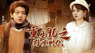 Reborn in the 90s: The Wild Era