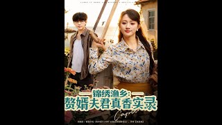 The Splendid Fishing Village: The Son-in-Law Husband Who Won Her Heart