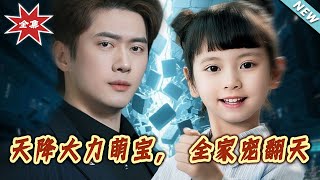 The Adorable Baby Falls from the Sky, the Whole Family Dotes on Her
