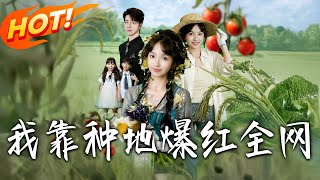 Farming to Fame