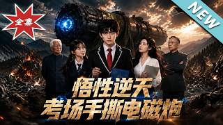 Supreme Perception: Tearing the Electromagnetic Cannon in the Exam Hall