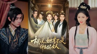 衚說，她才不是什麽壞女人