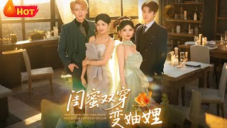 BFFs Transmigrate: From Villainesses to Sisters-in-Law