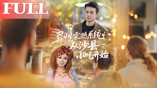 The Heterosexual Shock System Starts from Shaxian Snacks