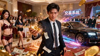 意外觉醒：破烂换黄金