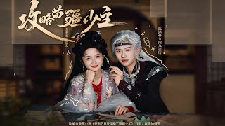 Courting the Miao Chieftain's Heir