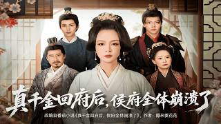 When the Real Heiress Came Home, the Marquis Family Panicked