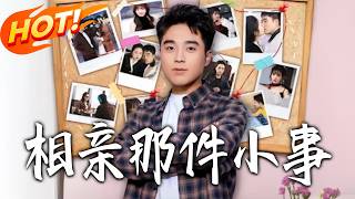 The Little Thing About Blind Dates