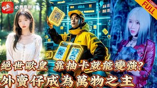 《萬物之主》