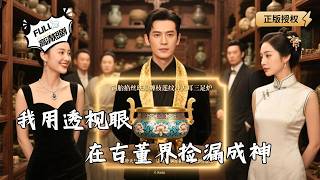 I Became a God of Antique Bargains with My Clairvoyant Eyes