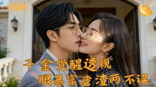 Heiress Awakens X-ray Vision: Get Rich and Crush Scum