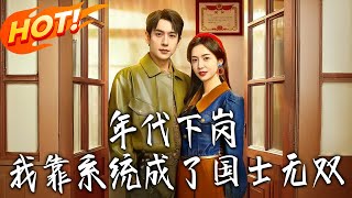 After Being Laid Off in the 90s, I Became a National Hero with a System