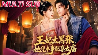 The Arrogant Princess Consort: She Earned Her Place in the Imperial Ancestral Temple