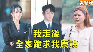 Rebirth: Cutting Ties and Becoming the Richest to Slap My Family