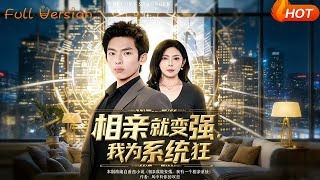 Blind Date to Level Up, I'm Obsessed with the System