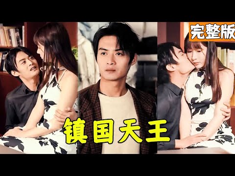 鎮國天王