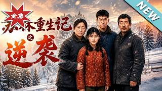 Su Lin's Rebirth: The Comeback