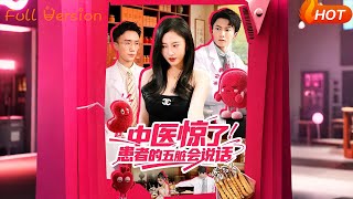 The TCM Doctor Is Shocked! The Patient's Five Organs Can Talk