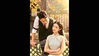 少帅，少夫人她换芯归来