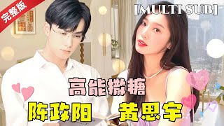 高冷霸縂遇上呆萌少女