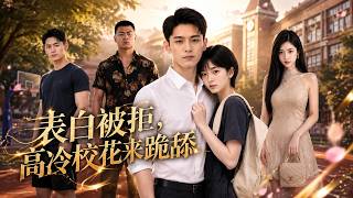 Rejected Confession: The Cold Belle’s Sudden Advance