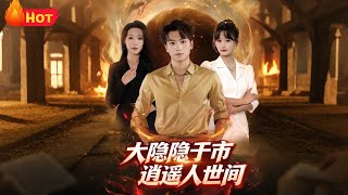 Great Hermit in the City: A Carefree Life with You