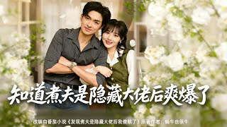 The Hidden Tycoon Husband Made My Revenge Epic