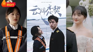 雲耑戀契