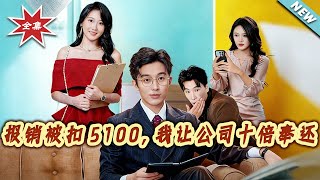 5100 Reimbursement Denied: I Made the Company Pay Tenfold