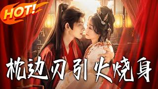 Bedside Blade: Playing with Fire