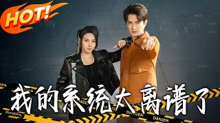 My Ridiculous System