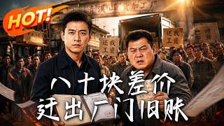 The Eighty-Yuan Gap: My Ambush on Inspection Day
