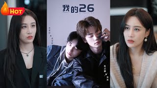 我的26：逆襲之愛與背叛