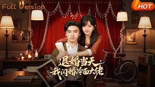 The Day I Called Off the Engagement, I Married the Cold Tycoon in a Flash & Switching Husbands, Three Kids in Three Years Is a Sweet Surprise