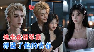 校园乌龙：渐暖的心动