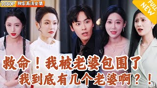 洗車工的七個妻子